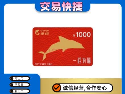 大姚县购物卡回收携程任我行卡.jpg