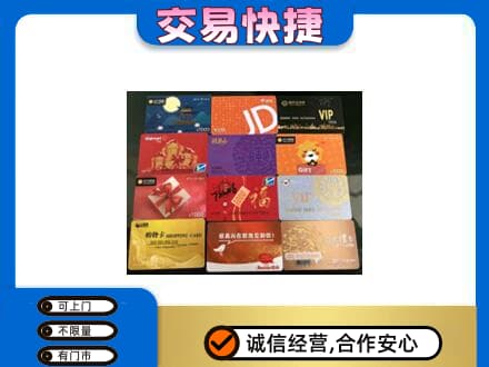 大姚县购物卡回收网购卡.jpg