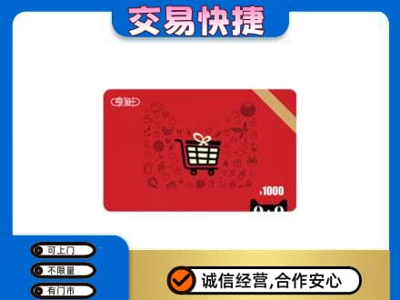 大姚县购物卡回收享淘卡.jpg
