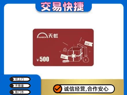 大姚县购物卡回收天虹卡.jpg