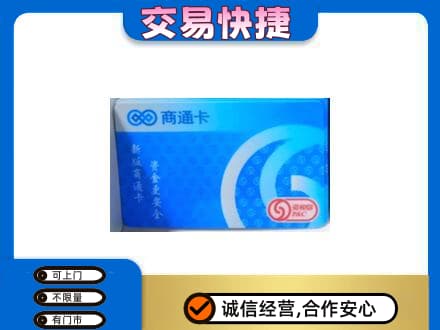 大姚县购物卡回收商通卡.jpg