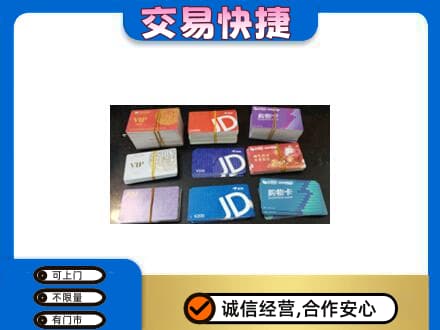 大姚县购物卡回收商超卡.jpg