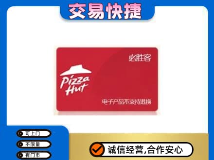 大姚县购物卡回收必胜客卡.jpg