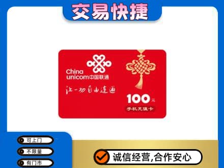 大姚县购物卡回收联通卡.jpg