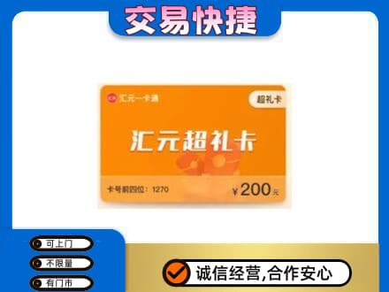 大姚县购物卡回收汇元卡.jpg
