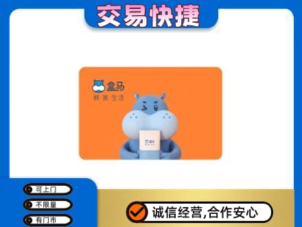 大姚县购物卡回收盒马生鲜卡.jpg