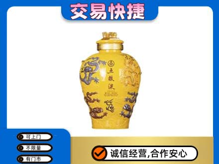 大姚县名酒回收五粮液九龙坛.jpg